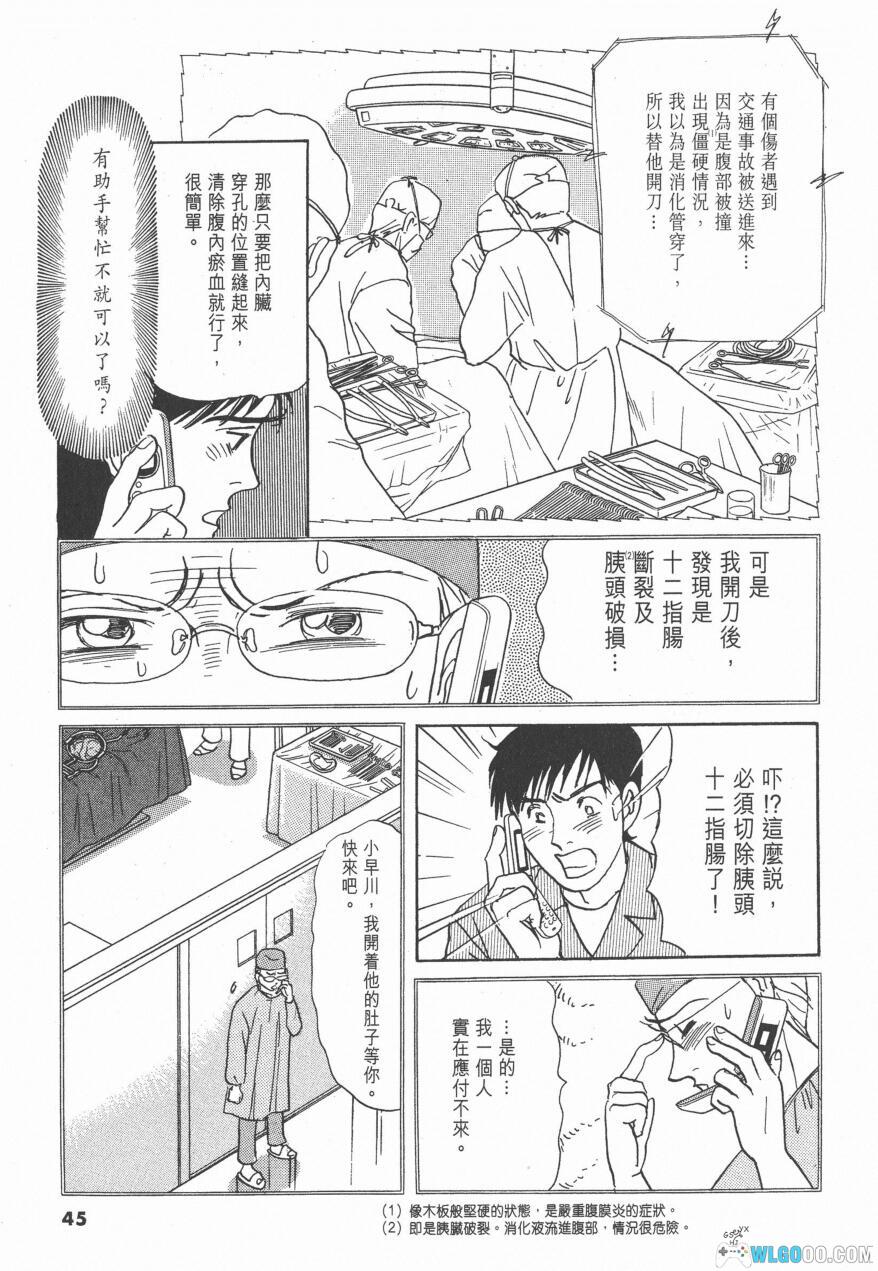 漫画 小早川伸木之恋[全5卷] 高清｜医生的婚外恋情-图片7