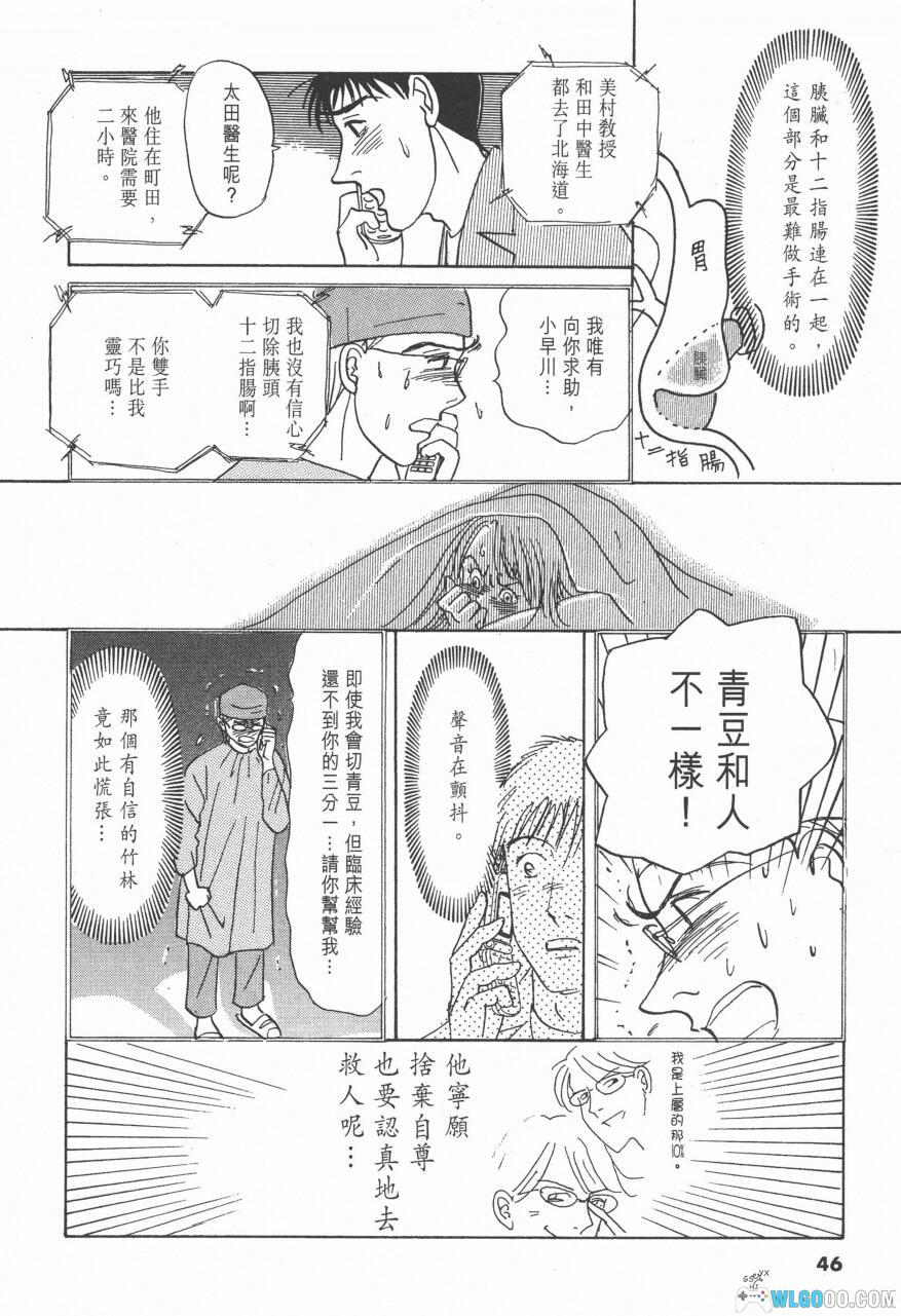 漫画 小早川伸木之恋[全5卷] 高清｜医生的婚外恋情-图片8