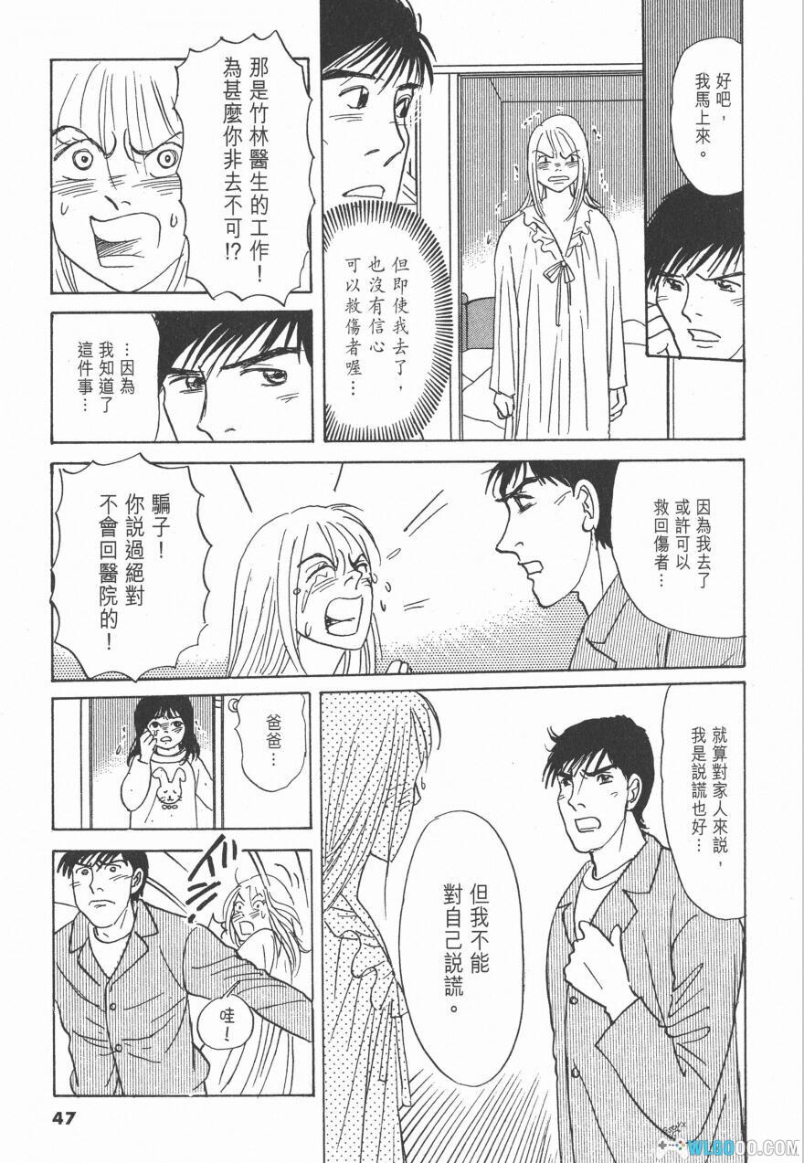 漫画 小早川伸木之恋[全5卷] 高清｜医生的婚外恋情-图片9