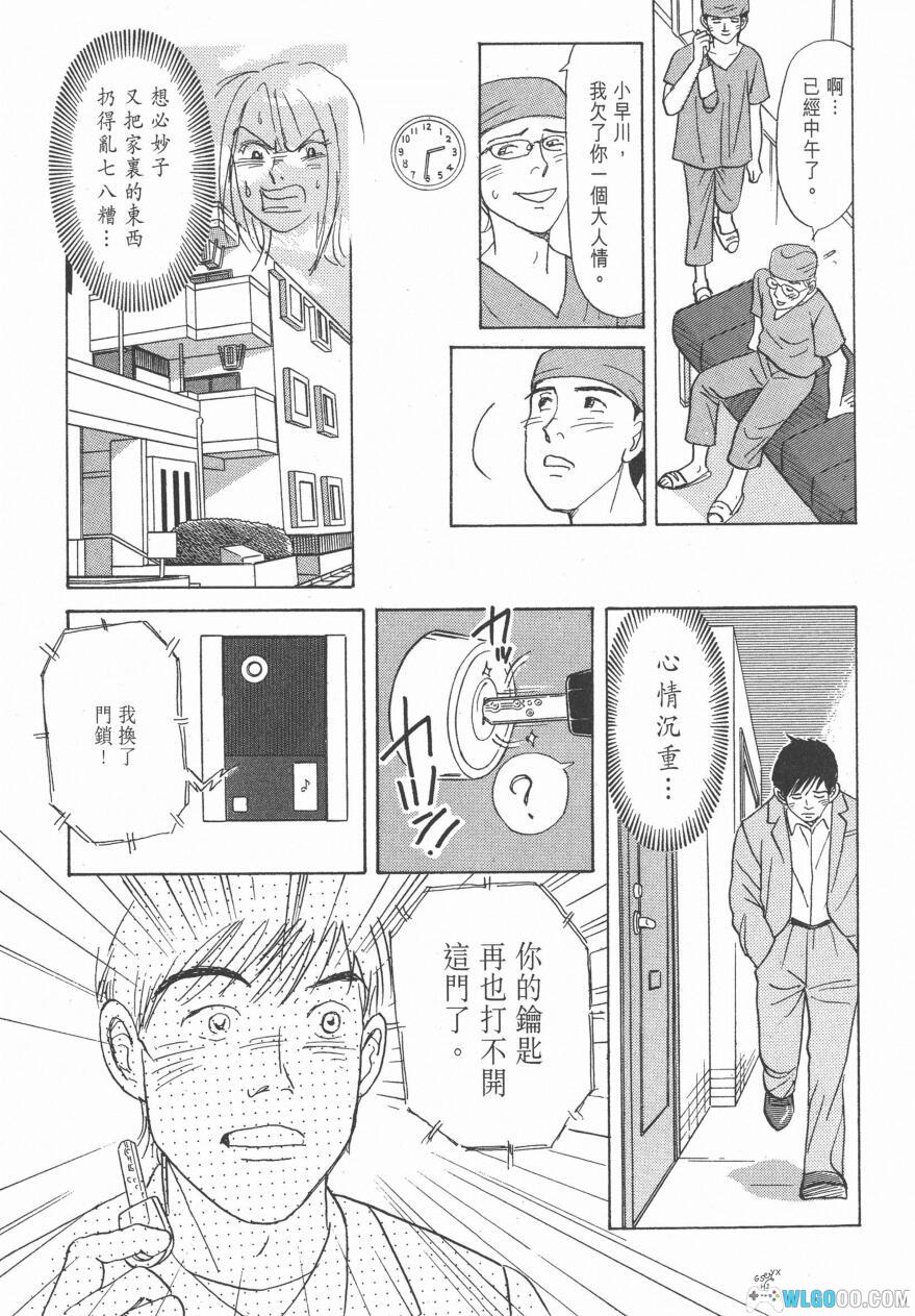 漫画 小早川伸木之恋[全5卷] 高清｜医生的婚外恋情-图片11