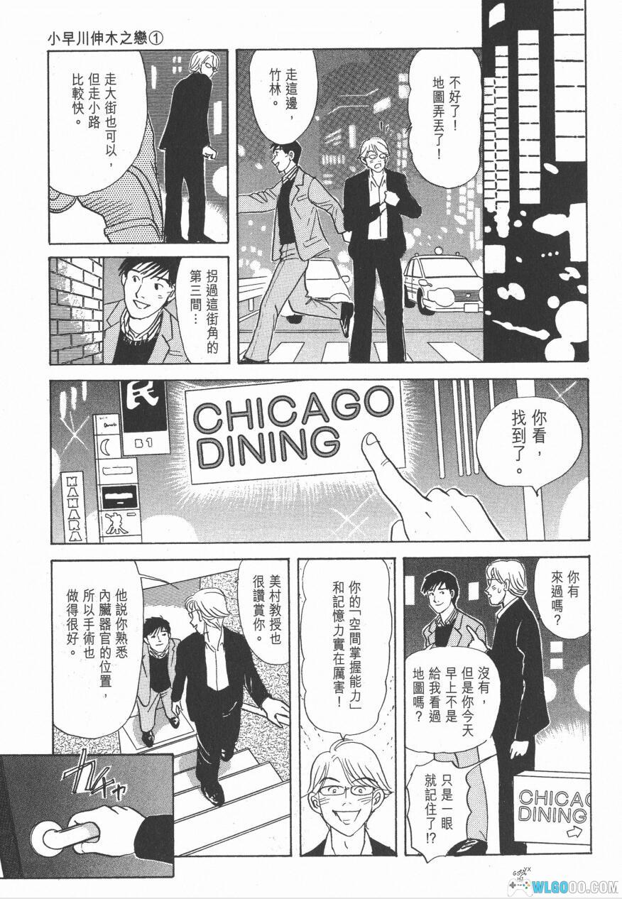 漫画 小早川伸木之恋[全5卷] 高清｜医生的婚外恋情-图片2