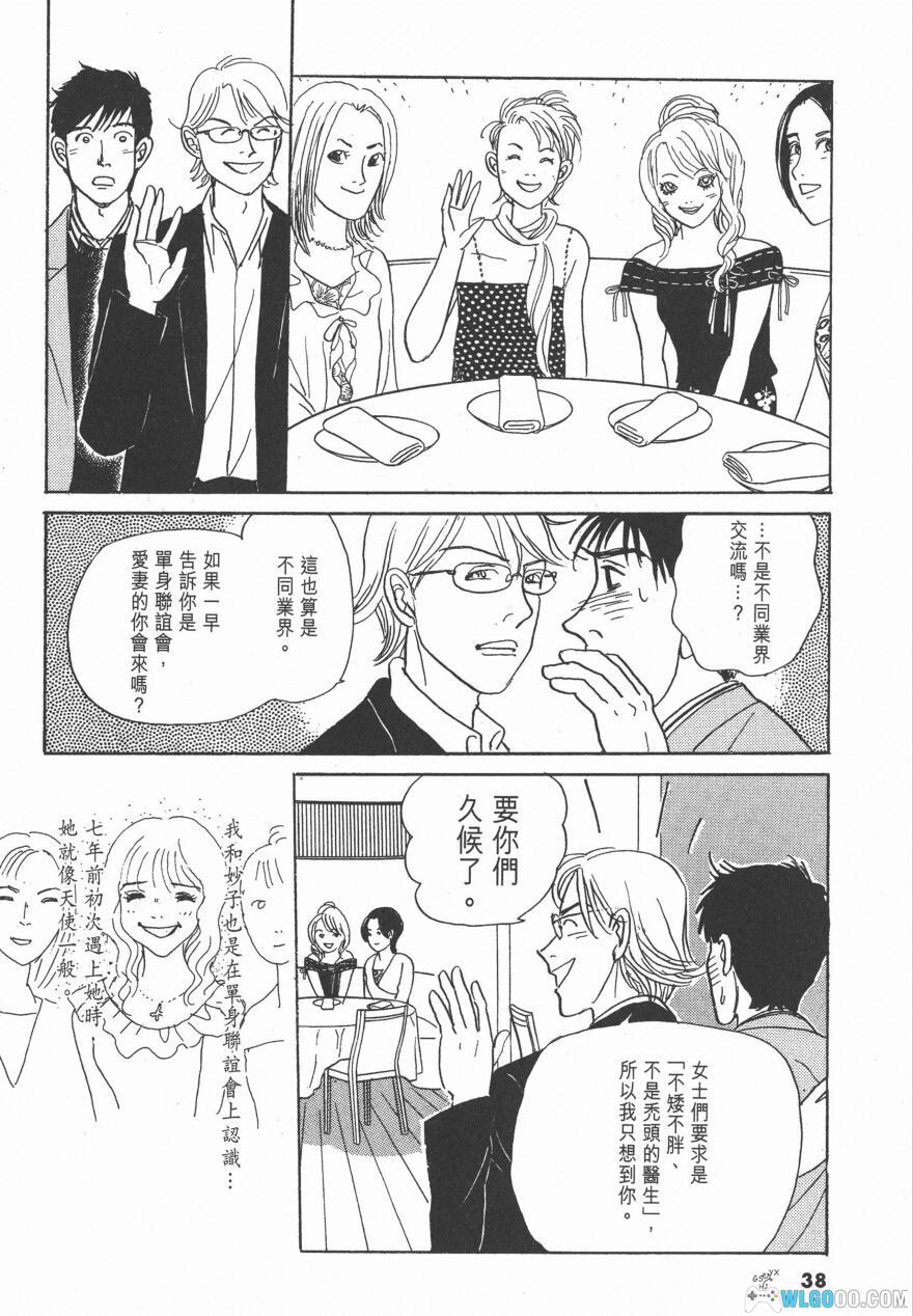 漫画 小早川伸木之恋[全5卷] 高清｜医生的婚外恋情-图片3