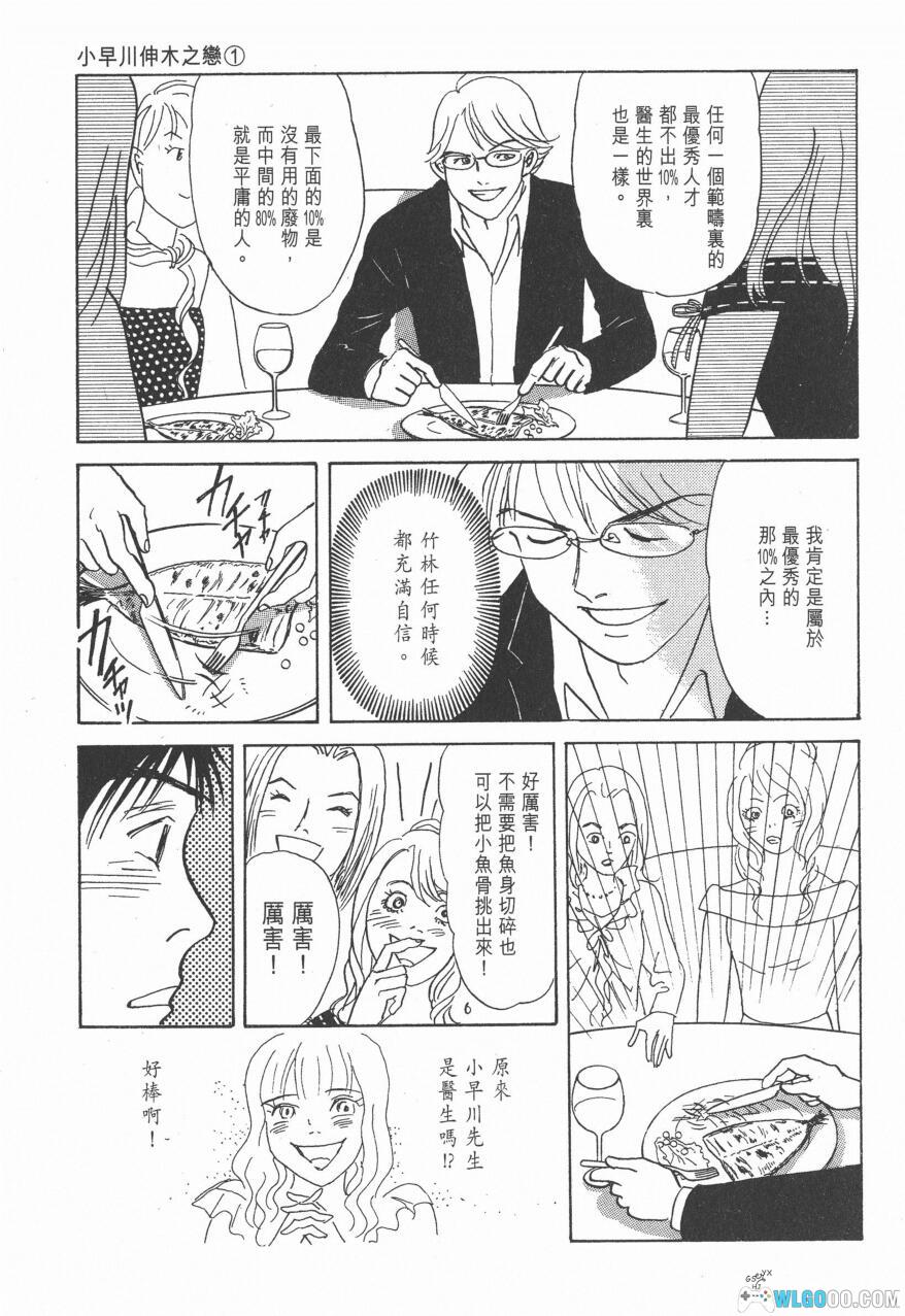 漫画 小早川伸木之恋[全5卷] 高清｜医生的婚外恋情-图片4