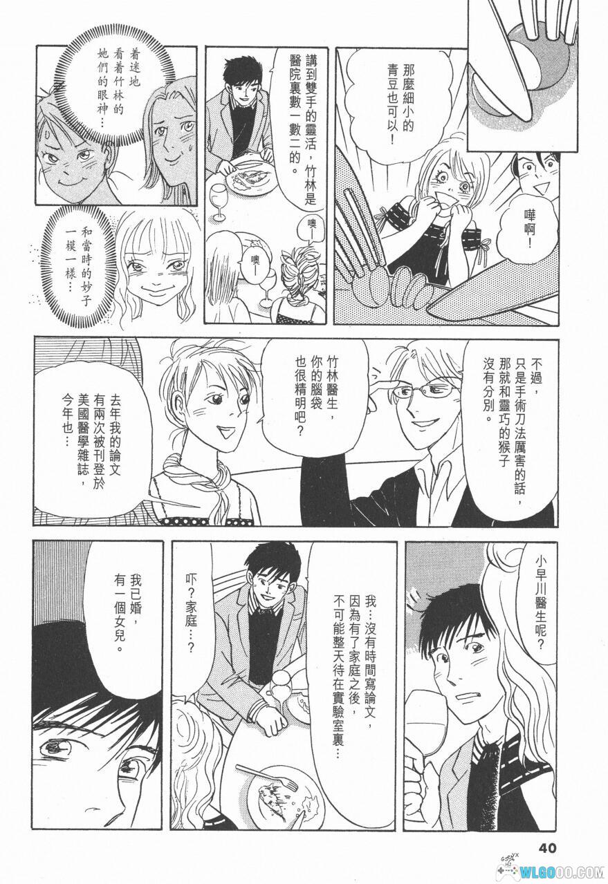 漫画 小早川伸木之恋[全5卷] 高清｜医生的婚外恋情-图片5