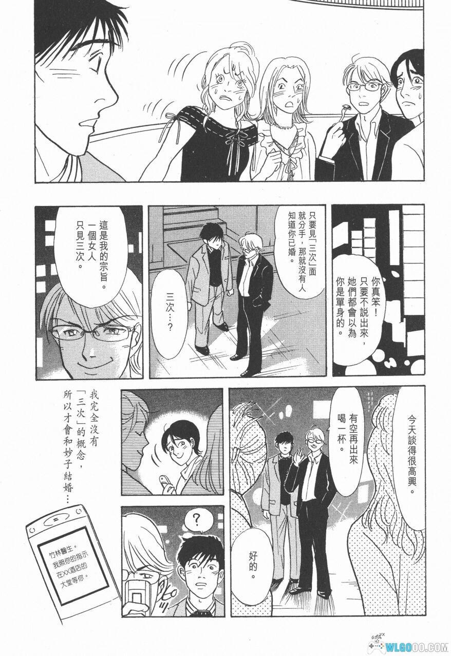 漫画 小早川伸木之恋[全5卷] 高清｜医生的婚外恋情-图片6