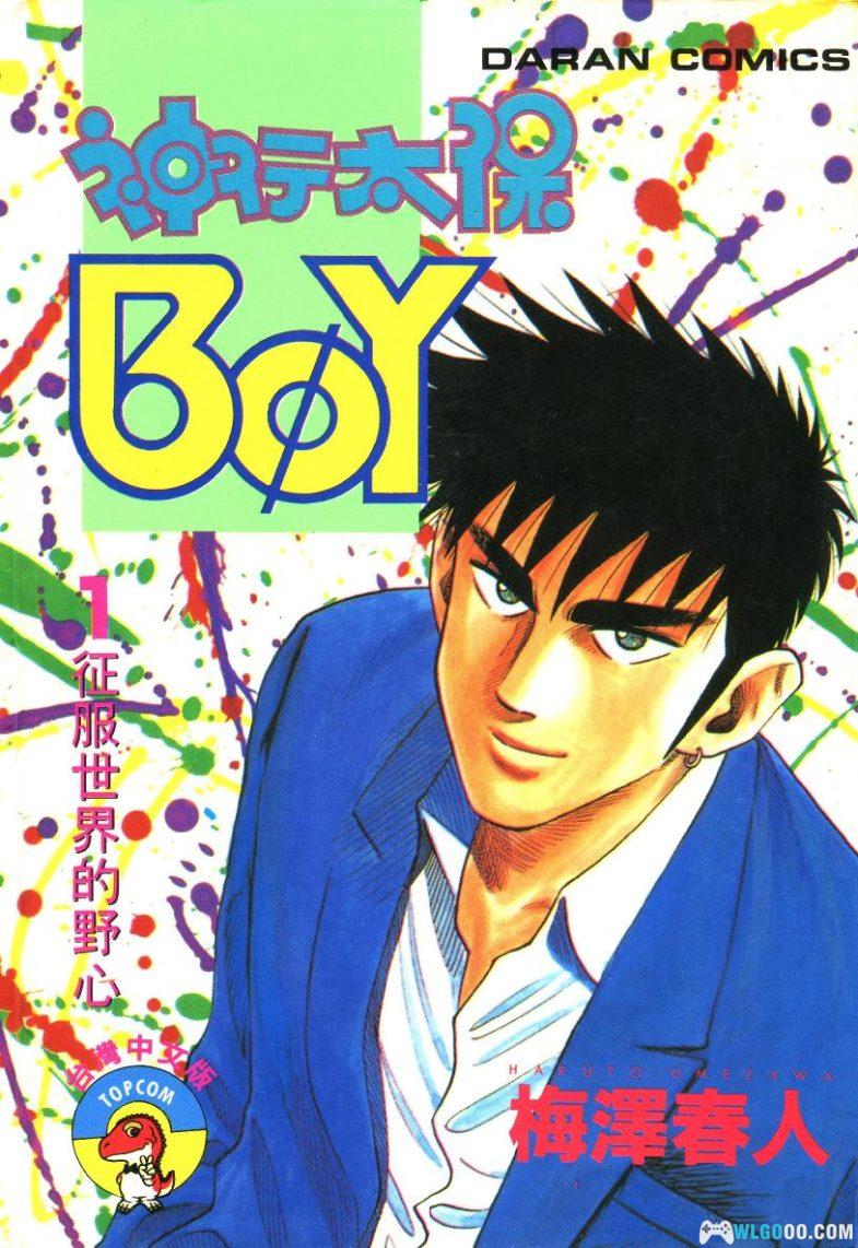 漫画 圣子到/神行太保[全33卷] 超清全格式｜无敌的男高中生-图片1