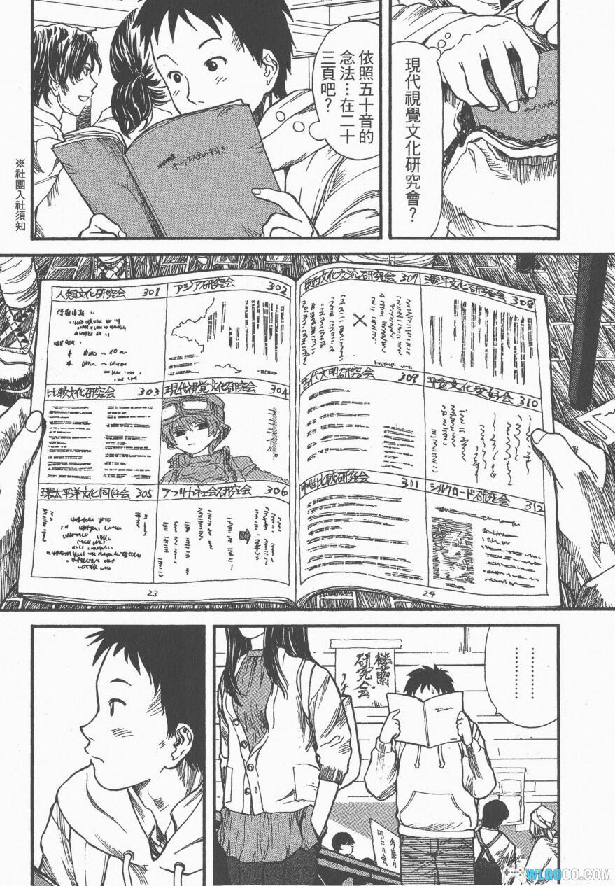 漫画 现视研/现代视觉研究会[全9卷] 超清｜动漫社团的日常-图片10