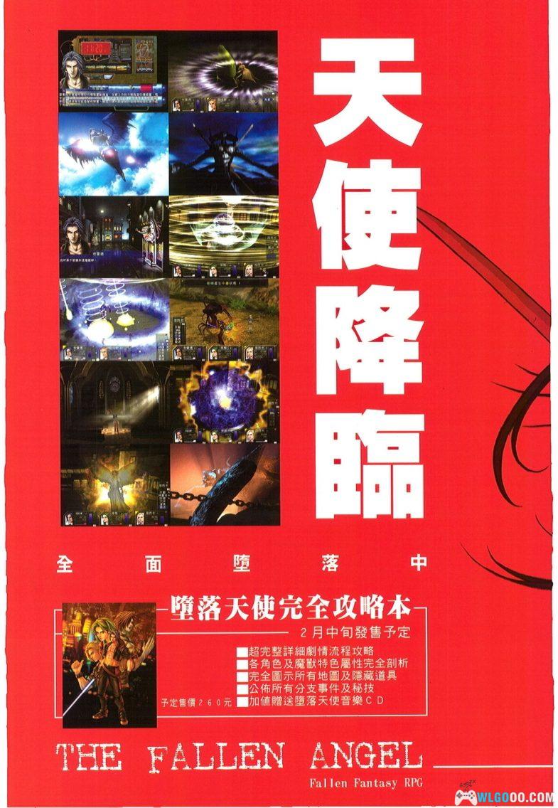 PC堕落天使v1.04[兼容典藏版] 简中下载｜攻略秘籍+双集成版+游戏杂志-图片2