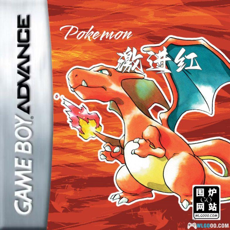 GBA精灵宝可梦：激进红4.1[汉化]｜全攻略+金手指+CIA格式+模拟器-2024.11.13发布-图片1