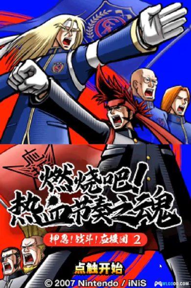 NDS押忍!战斗!应援团2[汉化]｜全攻略+杂志摘录+音乐MP3+模拟器-2024.11.15发布-图片3