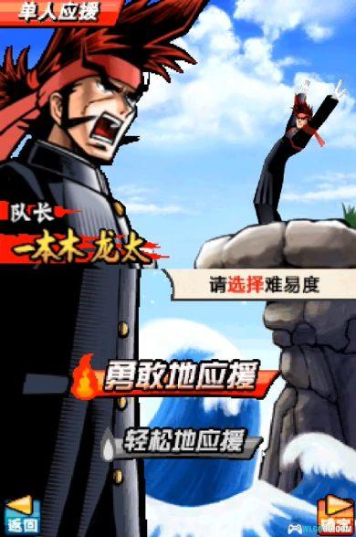 NDS押忍!战斗!应援团2[汉化]｜全攻略+杂志摘录+音乐MP3+模拟器-2024.11.15发布-图片4