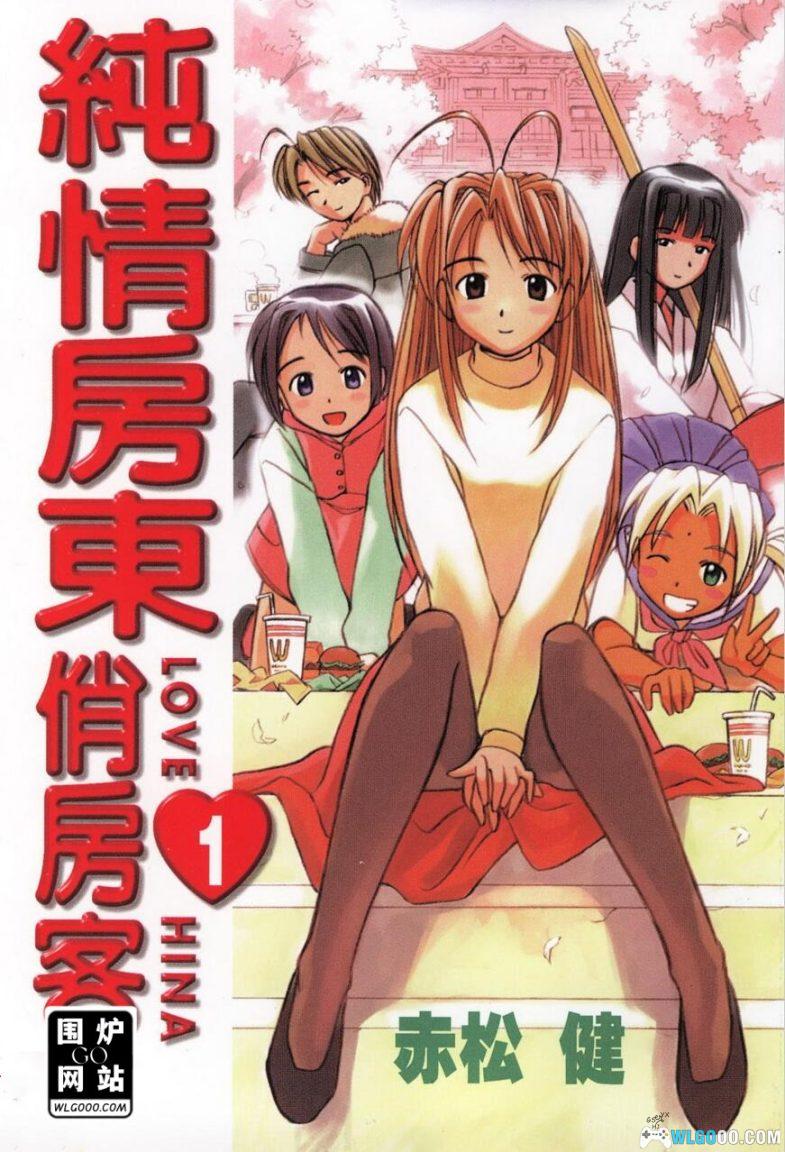 漫画 纯情房东俏房客[全14卷+设定画集] 超清｜后宫始祖作品-图片1