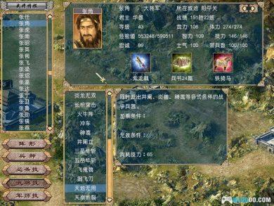 PC三国群英传4 v1.062a｜攻略秘籍+杂志收藏-图片8