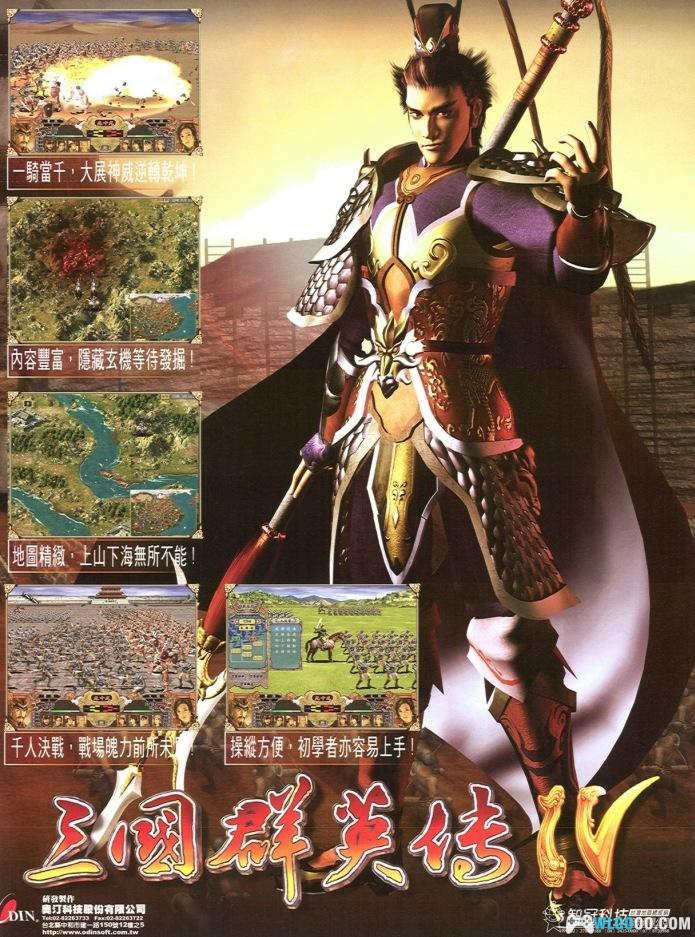 PC三国群英传4 v1.062a｜攻略秘籍+杂志收藏-图片1