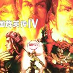 PC三国群英传4 v1.062a|攻略秘籍+杂志收藏