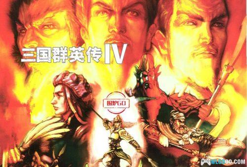 PC三国群英传4 v1.062a|攻略秘籍+杂志收藏