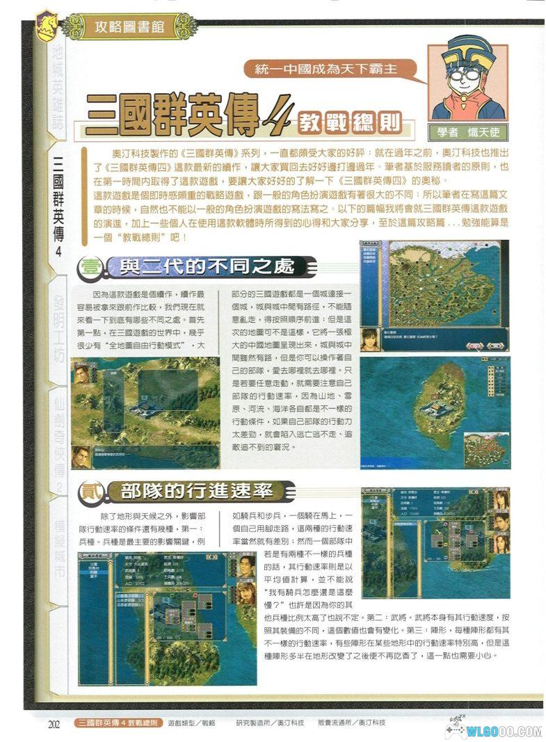 PC三国群英传4 v1.062a｜攻略秘籍+杂志收藏-图片2