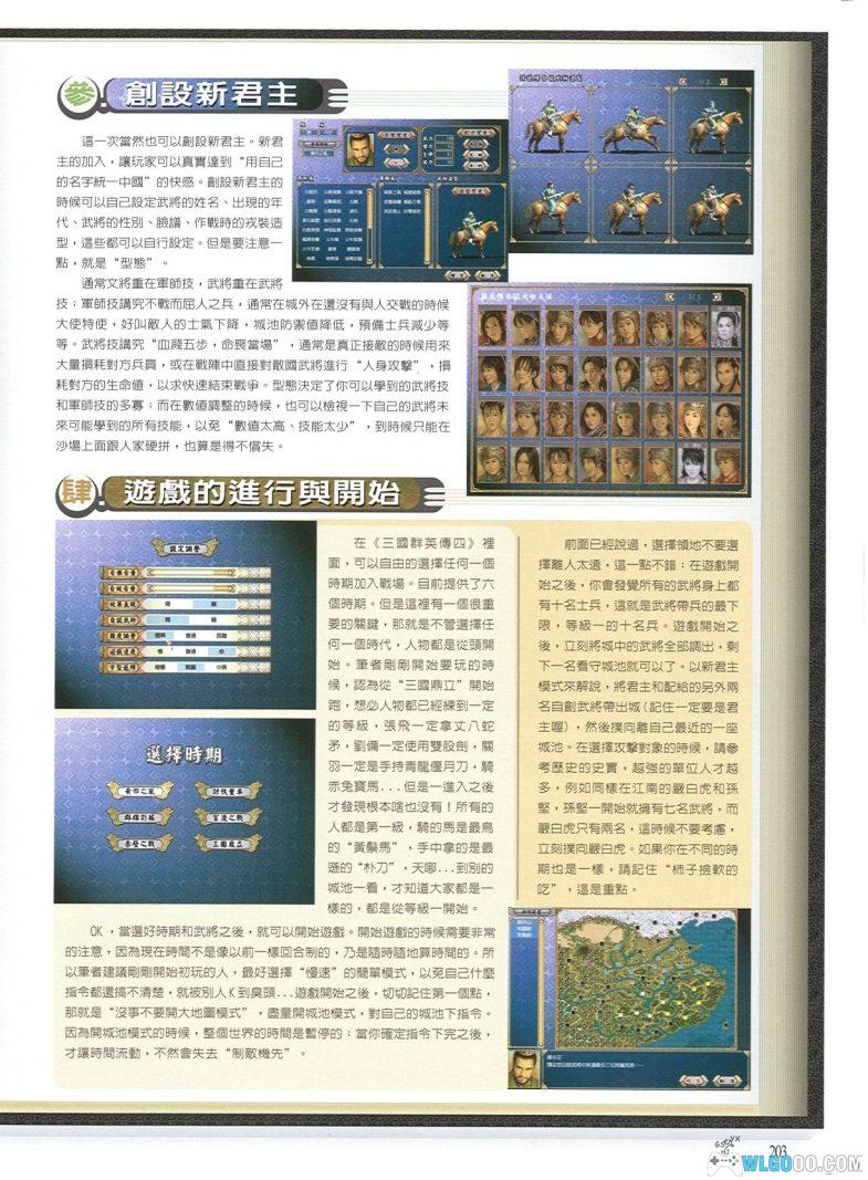 PC三国群英传4 v1.062a｜攻略秘籍+杂志收藏-图片3