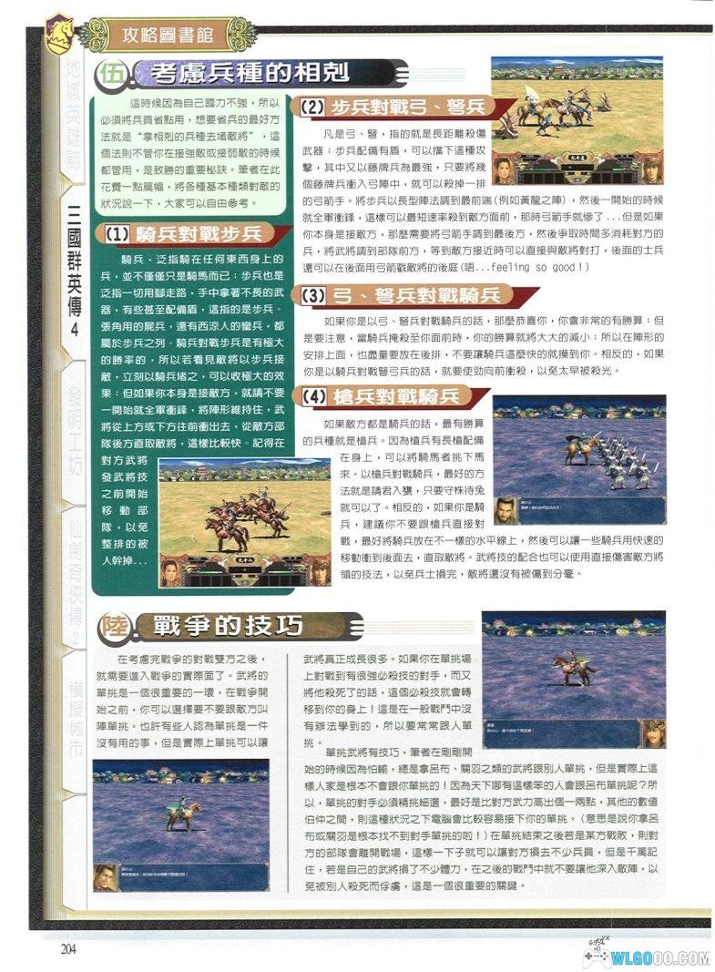PC三国群英传4 v1.062a｜攻略秘籍+杂志收藏-图片4