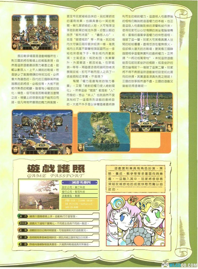 PC三国群英传4 v1.062a｜攻略秘籍+杂志收藏-图片5