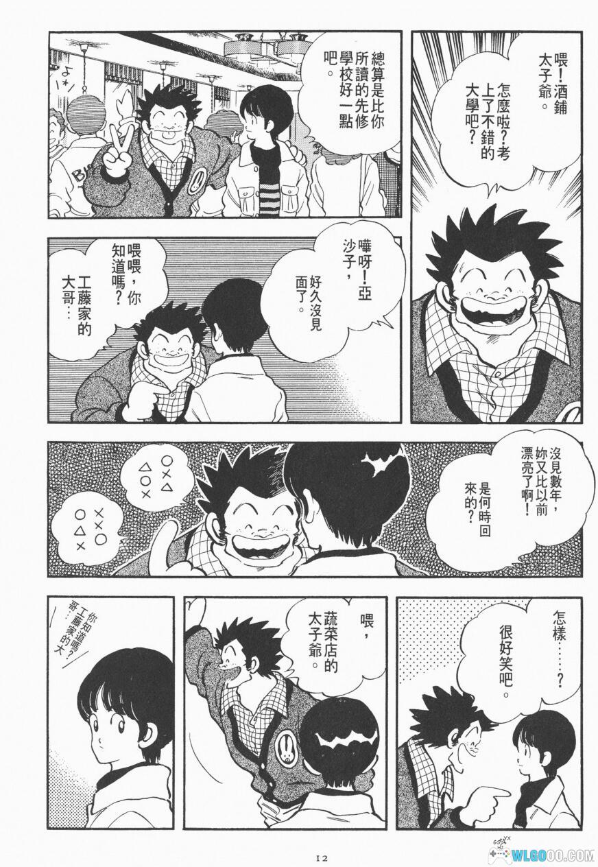 漫画：安达充短篇作品集Short Program[4卷] 超清全格式｜秀逗方程式-图片14