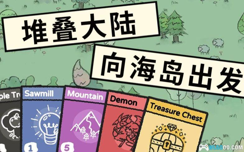 安卓 堆叠大陆v1.0.6.1[STEAM中文移植] 下载｜另类的模拟建造游戏-图片1