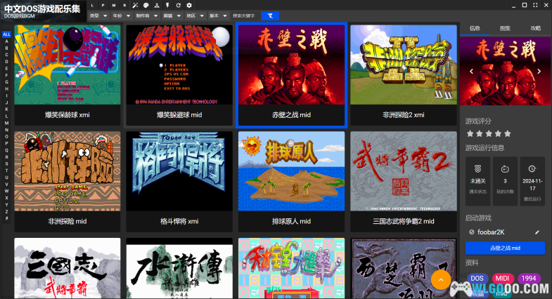 中文DOS游戏BGM - 熊猫篇-图片1