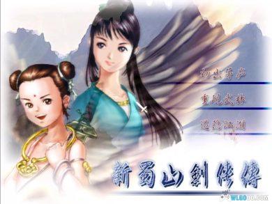 PC新蜀山剑侠传[简中] 兼容WIN10｜攻略秘籍，少年剑仙逍遥游！-图片6