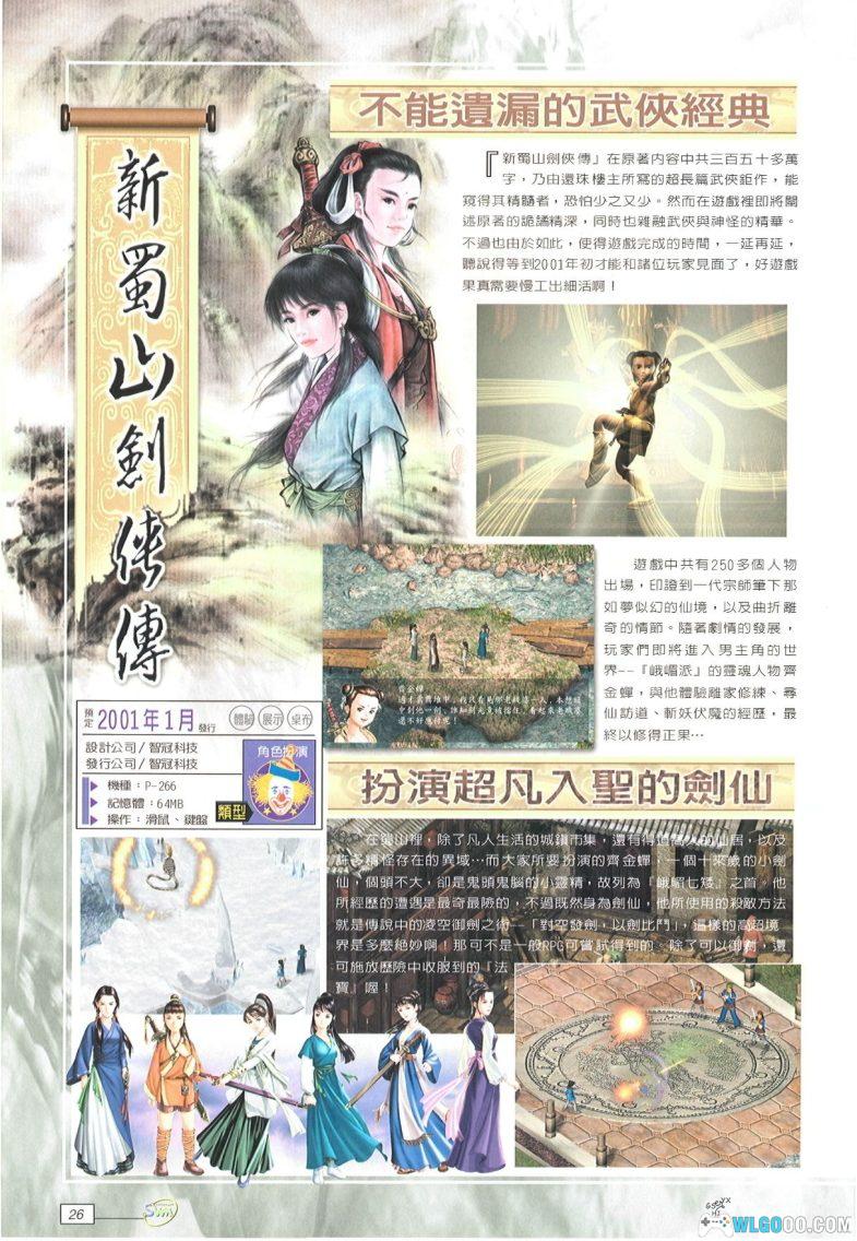 PC新蜀山剑侠传[简中] 兼容WIN10｜攻略秘籍，少年剑仙逍遥游！-图片2