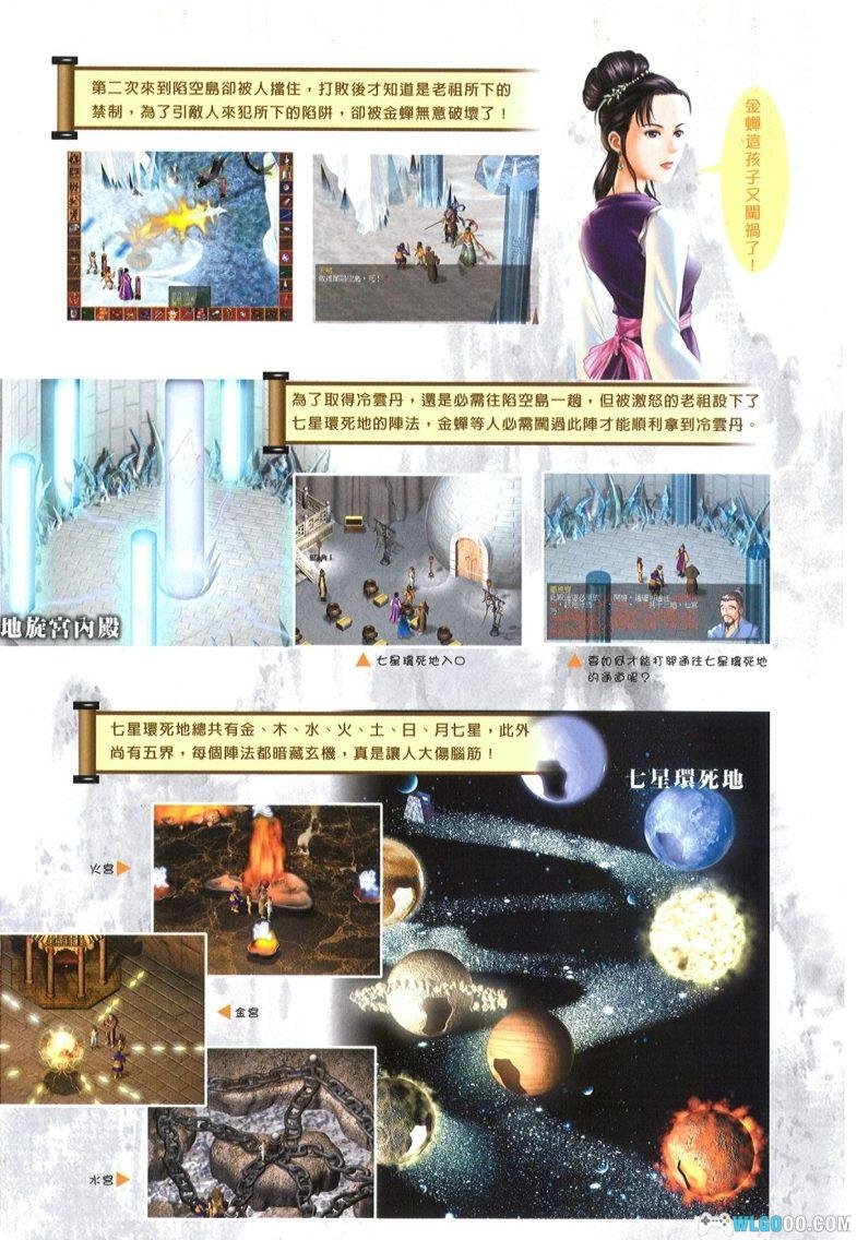 PC新蜀山剑侠传[简中] 兼容WIN10｜攻略秘籍，少年剑仙逍遥游！-图片5