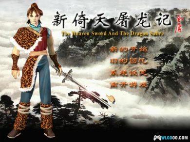 PC新倚天屠龙记[简体中文] 兼容版下载｜攻略杂志+游戏秘籍-图片7