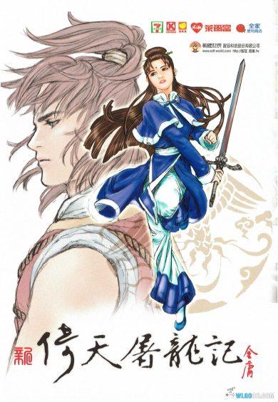 PC新倚天屠龙记[简体中文] 兼容版下载｜攻略杂志+游戏秘籍-图片1