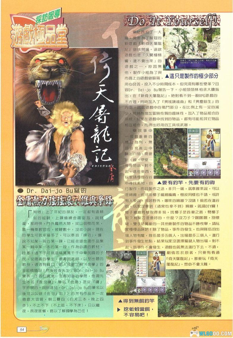 PC新倚天屠龙记[简体中文] 兼容版下载｜攻略杂志+游戏秘籍-图片3