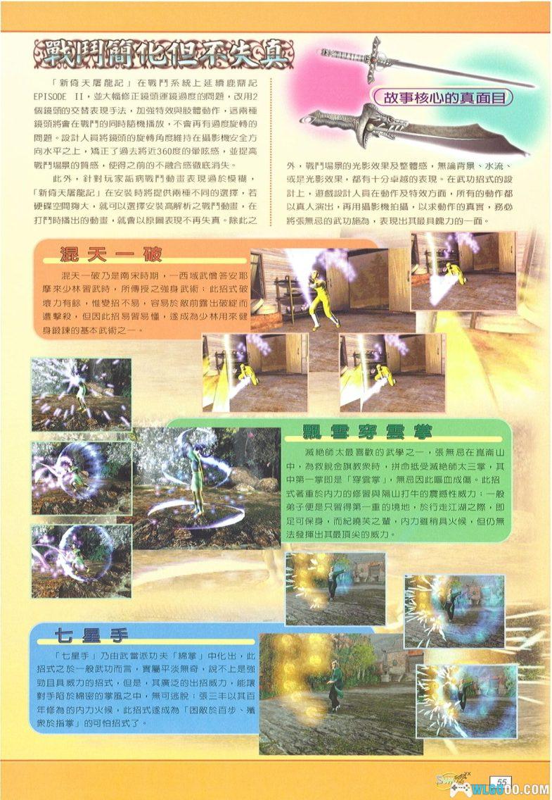 PC新倚天屠龙记[简体中文] 兼容版下载｜攻略杂志+游戏秘籍-图片4