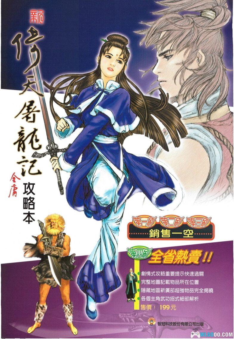 PC新倚天屠龙记[简体中文] 兼容版下载｜攻略杂志+游戏秘籍-图片2