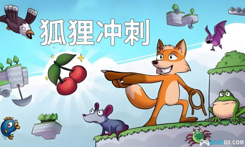 安卓 狐狸冲刺 v1.0.0完整版[中文移植]｜萌萌小狐狸的平台跳跃-图片1