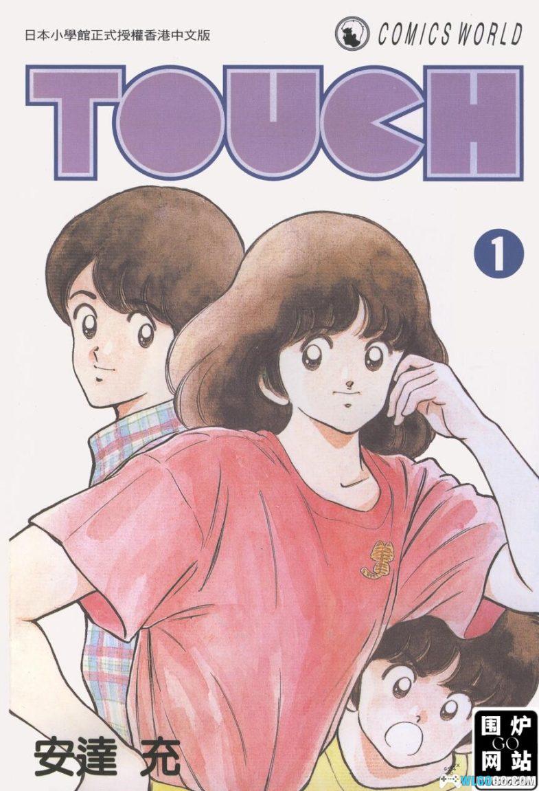 漫画 棒球英豪Touch[全26卷] JPG+PDF 百度盘｜安达充-图片1