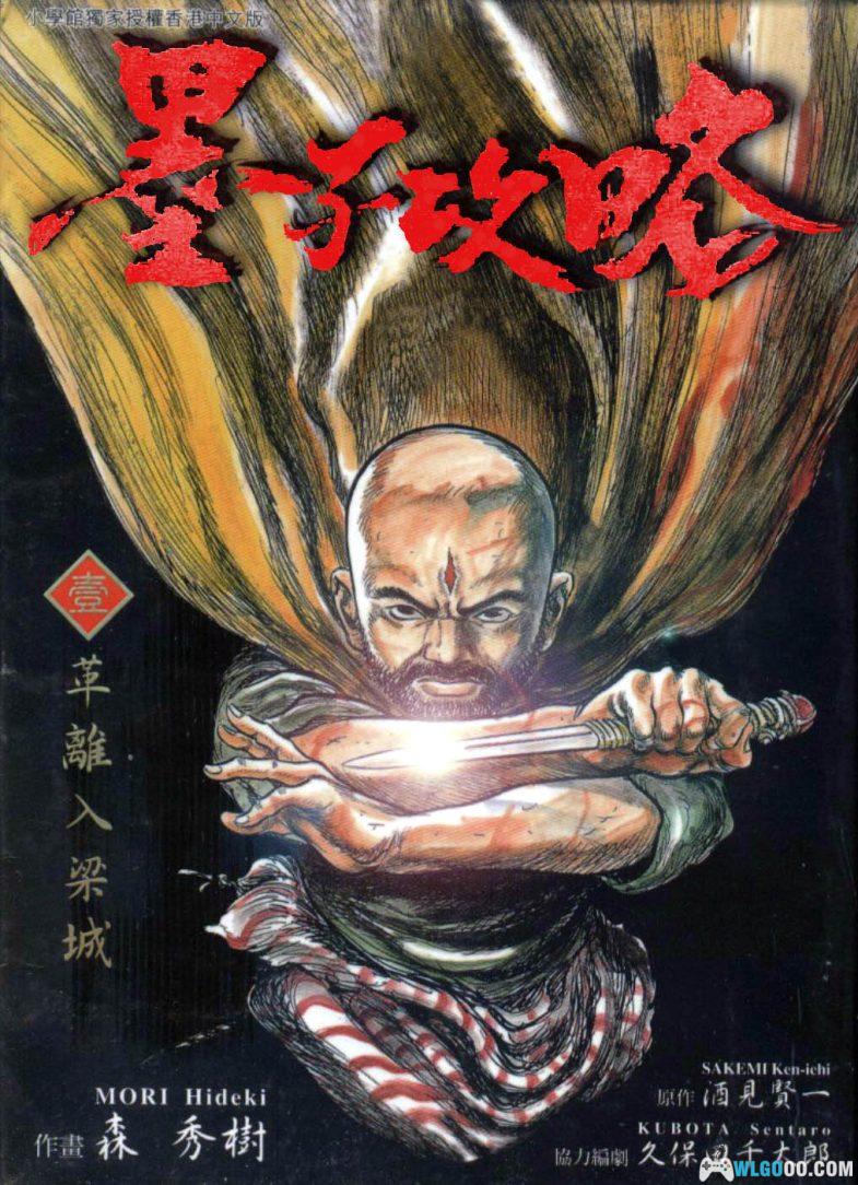 漫画 墨子攻略[全11卷] JPG格式｜国风历史漫画 刘德华电影原著-图片1