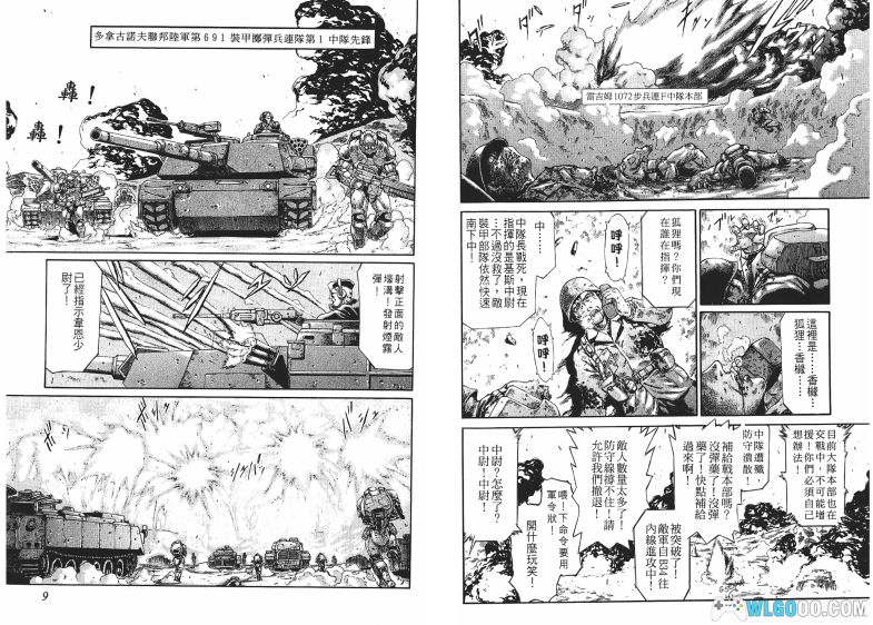 漫画 红眼机甲兵 第一部[全15卷] 高清图片格式｜写实注重战略刻画的机甲漫画-图片4