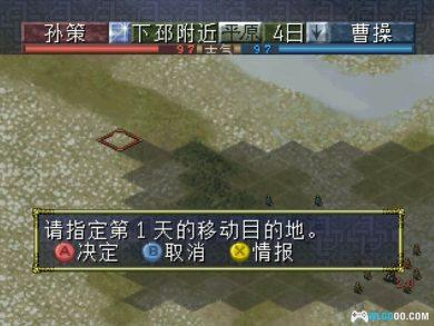 DC三国志6 威力加强版[1.0汉化]｜附攻略+模拟器-2024.11.17发布-图片9