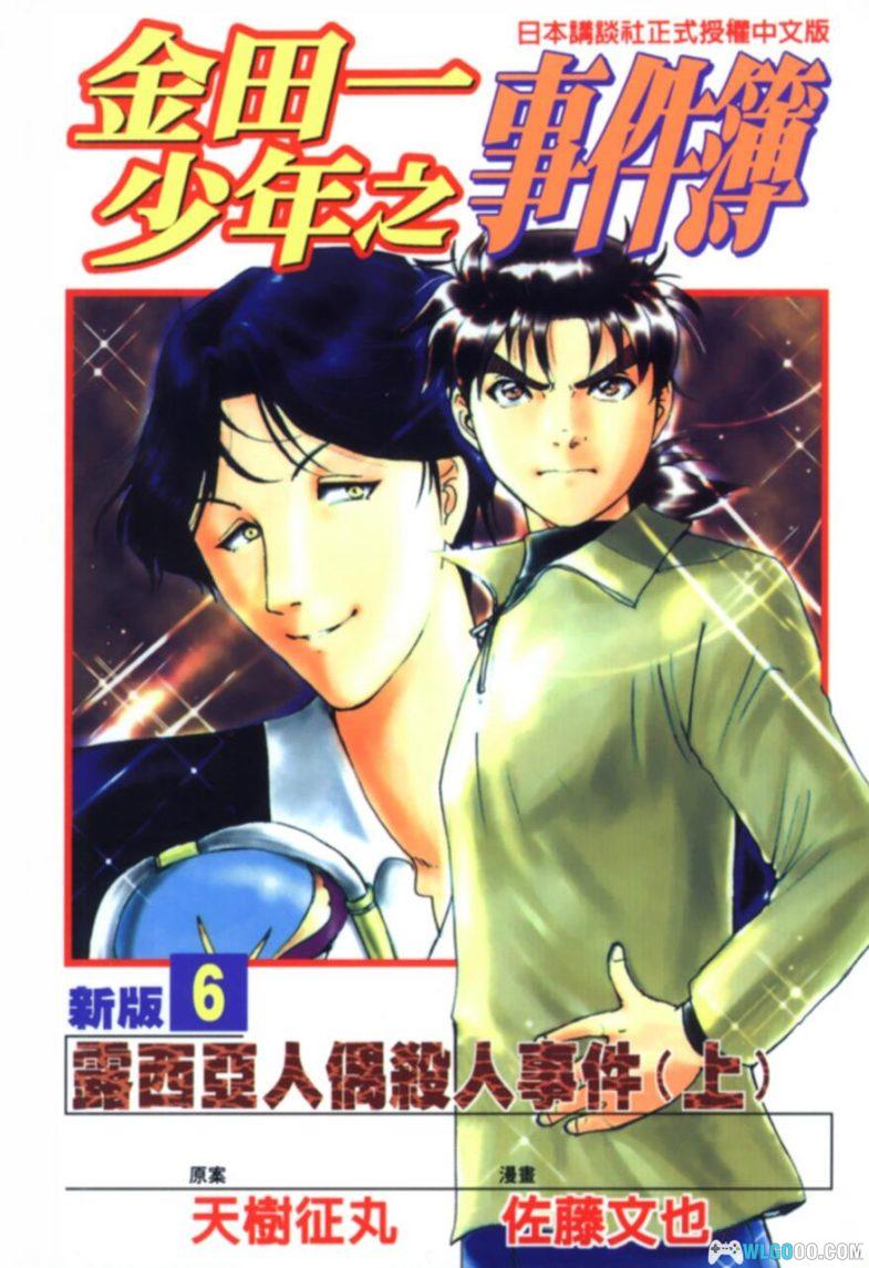 漫画 金田一少年之事件簿[全50卷] 超清全格式｜新版+正篇+短篇-图片1