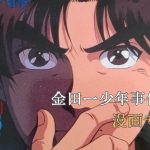 漫画 金田一少年事件簿[全79卷] 全网最全 高清PDF格式｜含30周年，推理漫画的天花板-图片2