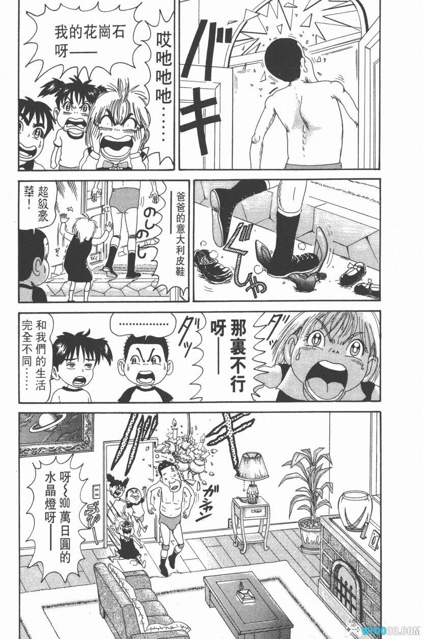 漫画 抓狂一族/爱生家庭事件[全31卷]｜爆笑日常-图片14