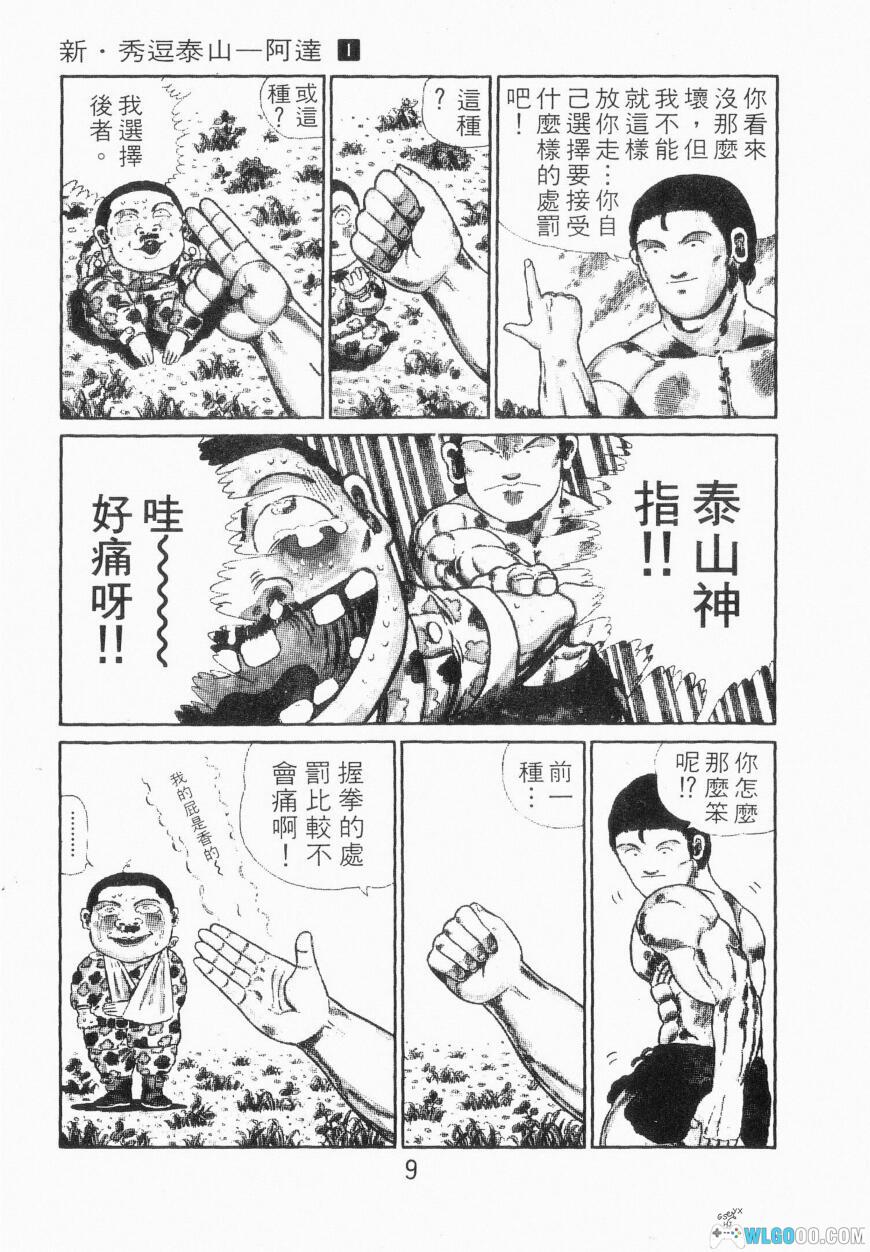 漫画 新秀逗泰山阿达[全20卷] 超清全格式｜日版“人猿泰山”-图片4