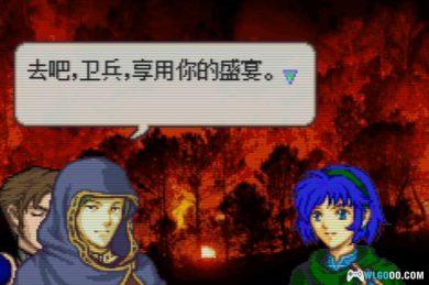 GBA火焰纹章：渎神者 第一卷 轮回[国产]｜附攻略+3DS格式-2024.11.21发布-图片4