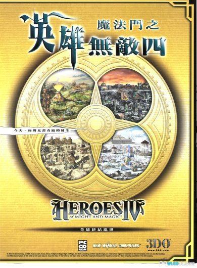 PC魔法门之英雄无敌4[官方简体]全资料片全地图｜附攻略+图鉴手册-图片1