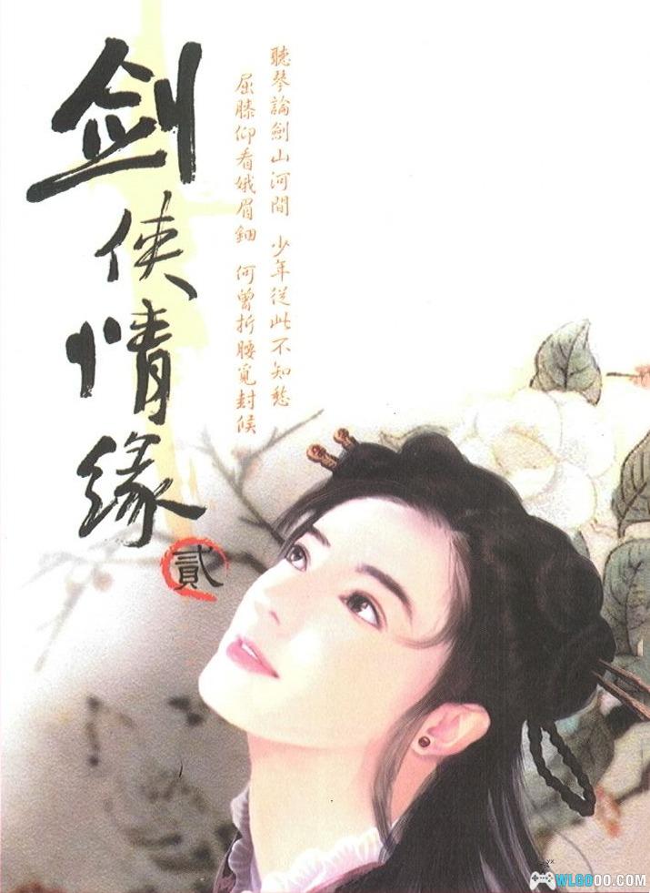 PC剑侠情缘2 白金典藏版[简体中文]｜攻略秘籍+杂志+双集成+无损原声OST-图片1