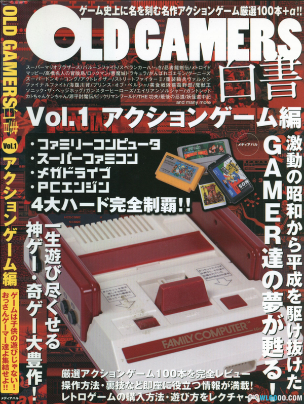 杂志:怀旧老司机的最爱【OLD GAMES白书】1-5全集-图片1