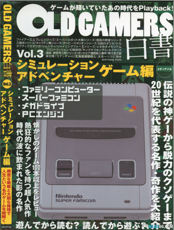 杂志:怀旧老司机的最爱【OLD GAMES白书】1-5全集-图片9