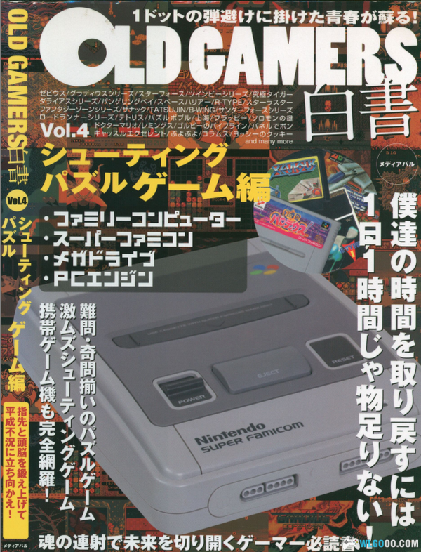 杂志:怀旧老司机的最爱【OLD GAMES白书】1-5全集-图片13